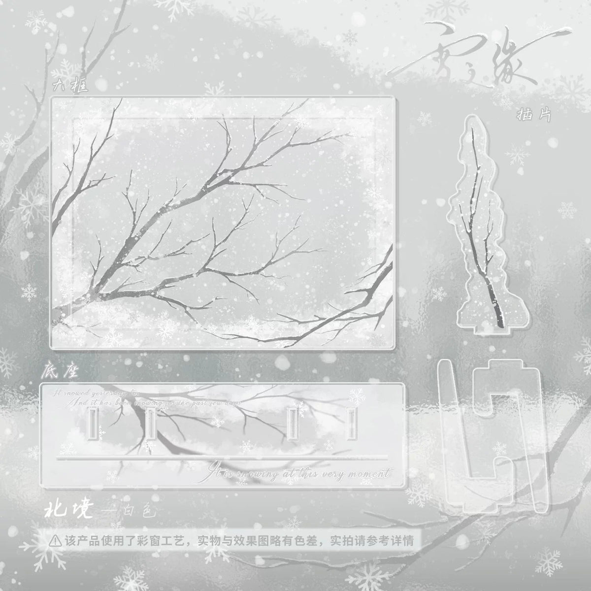 BeautyGoods 雪の縁 アクリルフレーム大 6インチ