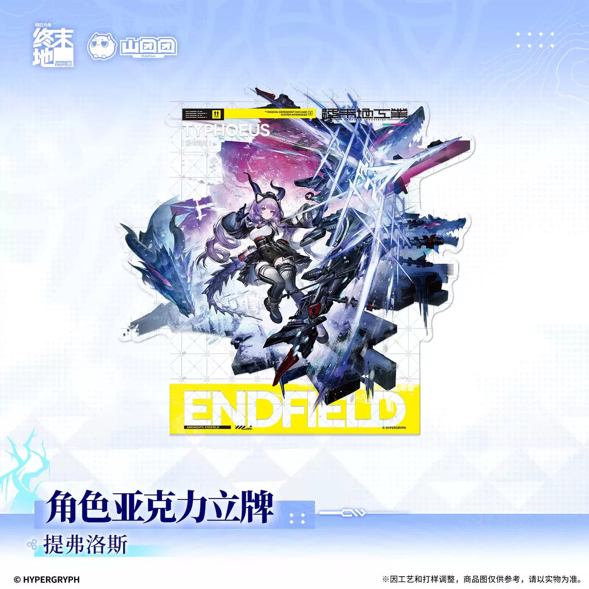 エンドフィールド キャラクターアクリルスタンド ティフロス