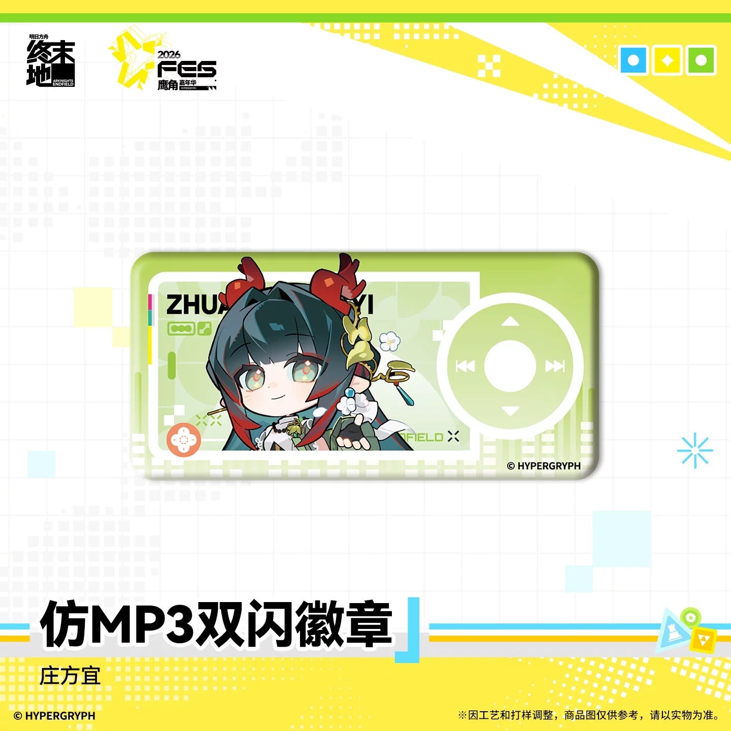 エンドフィールド カーニバル2026 MP3風ダブルホロ缶バッジ