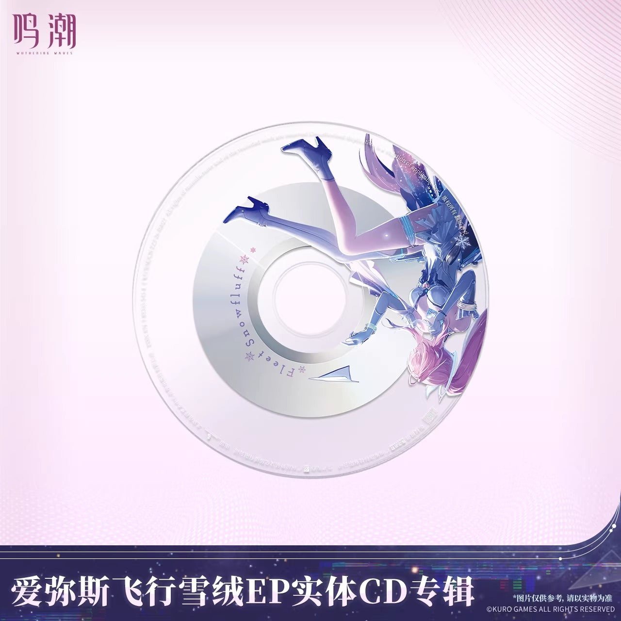 鳴潮 エイメス 「飛行スノードリーム」EP CDアルバム KURO Games