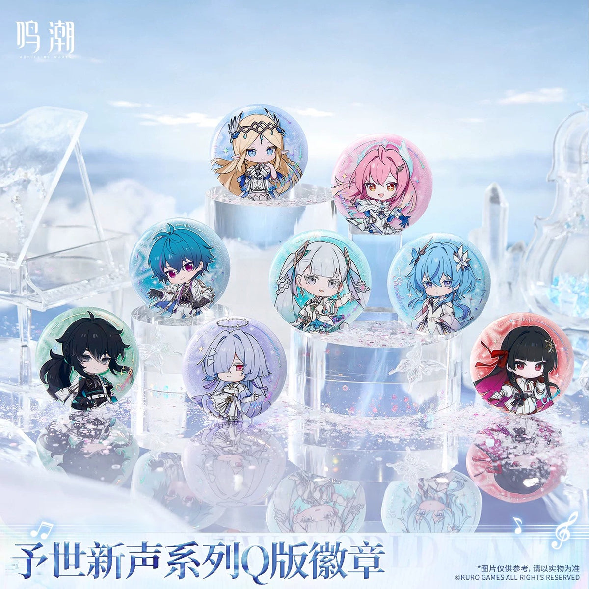 鳴潮 予世新声シリーズ デフォルメ缶バッジ KURO GAMES