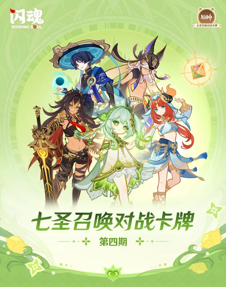 七聖召喚カード 原神　第4弾 等級4 18枚セット 原神 七聖召喚 対戦カード拡張パック 第4弾 BOX（18パック） – Aitai