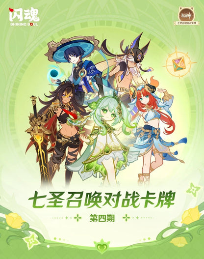 原神 七聖召喚 対戦カード拡張パック 第4弾 BOX（18パック）