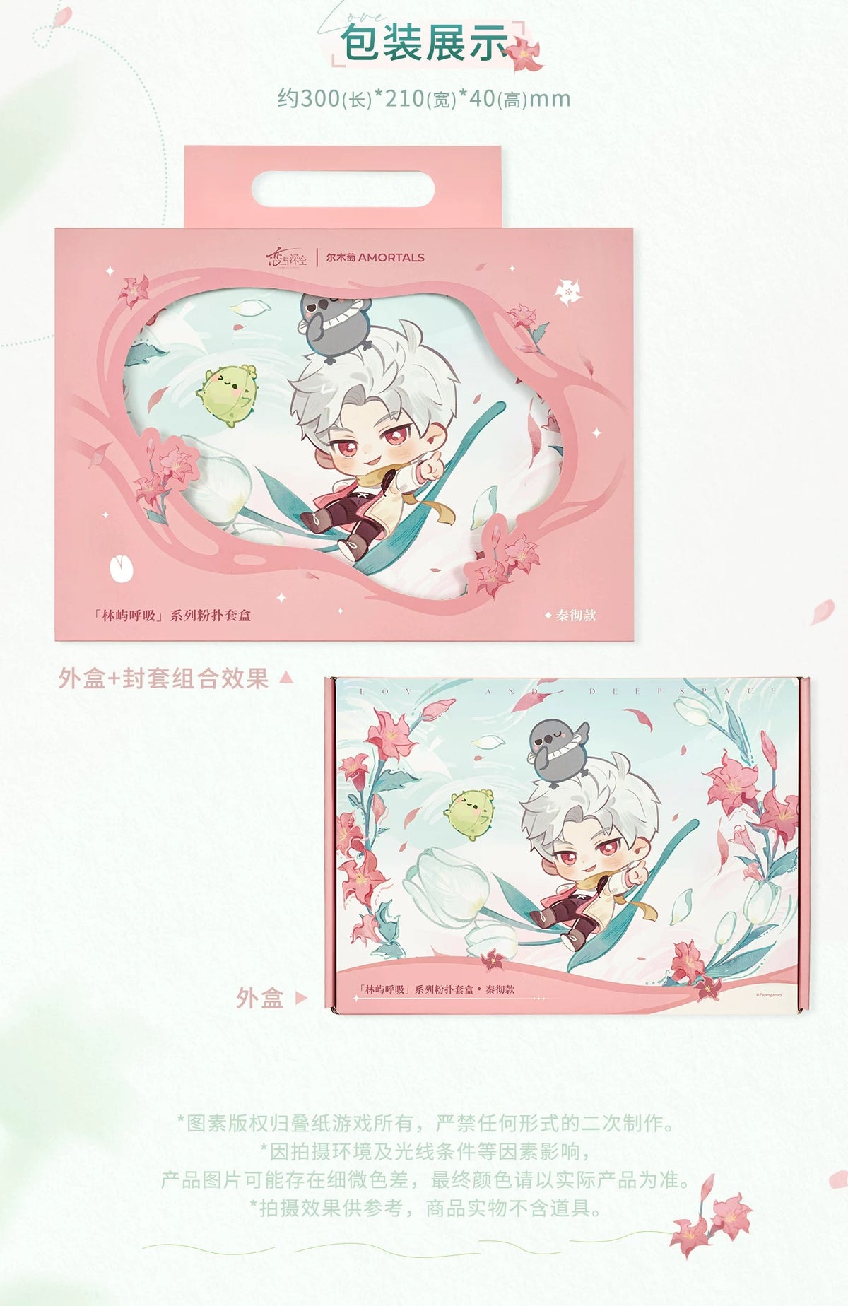 恋と深空 × AMORTALS「森の息吹」コラボ メイクパフセット ギフトBOX