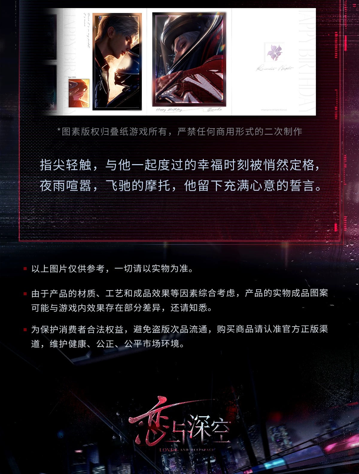 恋と深空 シン 2026バースデー 光と影の記念フォトブック