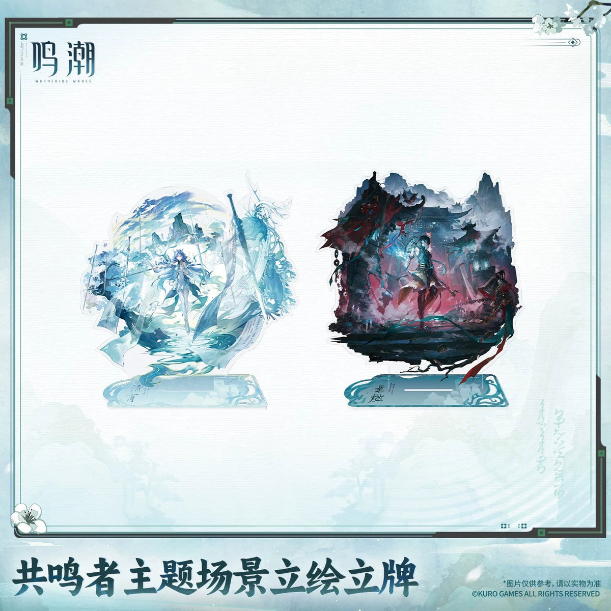 鳴潮 共鳴者テーマ ジオラマアクリルスタンド KURO GAMES