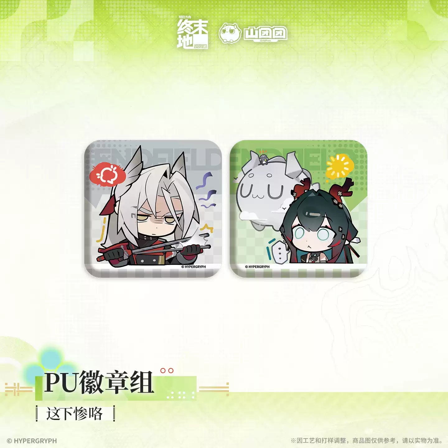 エンドフィールド PUバッジセット