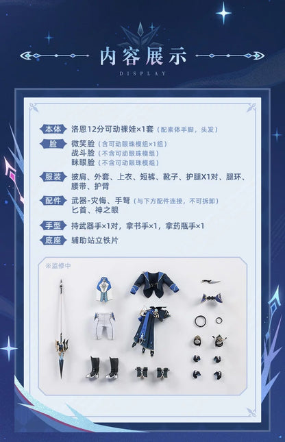 原神 ローエン 着せ替え可動フィギュア