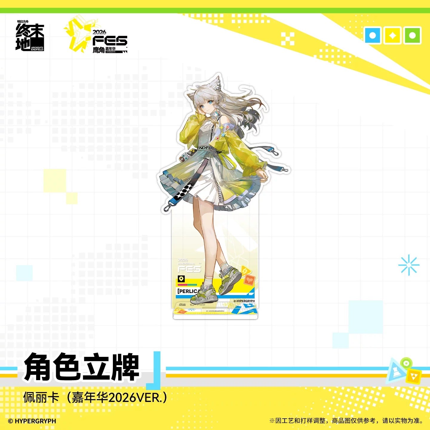 エンドフィールド カーニバル2026 アクリルスタンド