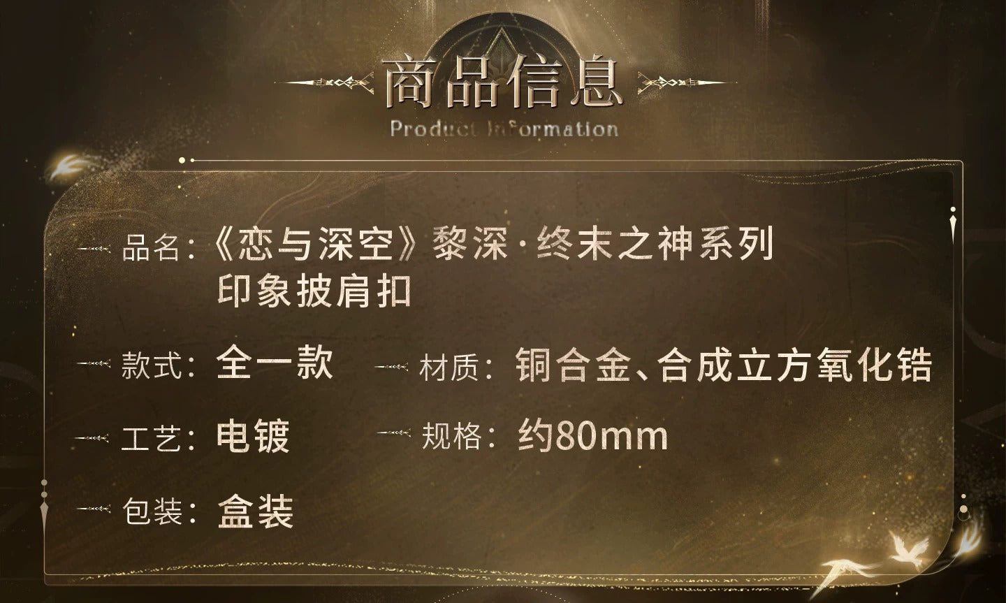 恋と深空 レイ・終焉の神シリーズ イメージストールピン