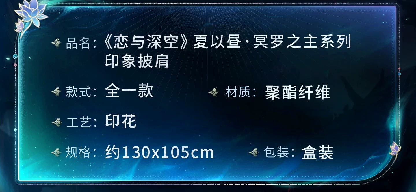 恋と深空 マヒル・冥羅の主シリーズ イメージストール