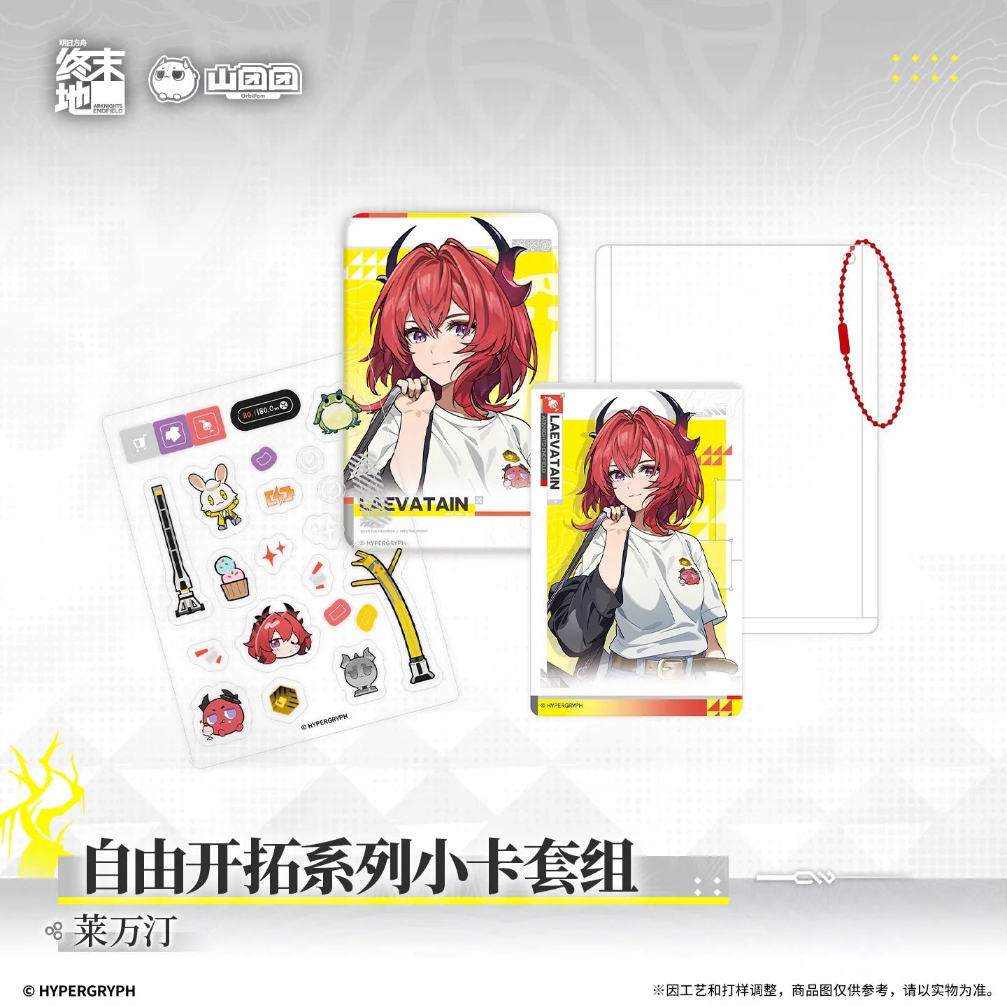 エンドフィールド 自由開拓シリーズ フォトカードセット