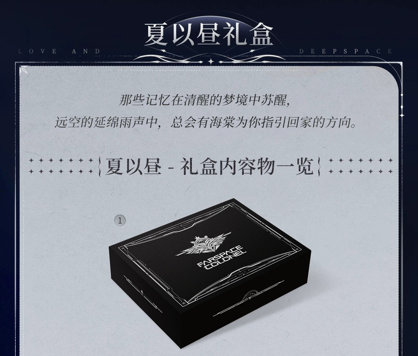 恋と深空 往日回信 郵便メモリアルギフトBOX