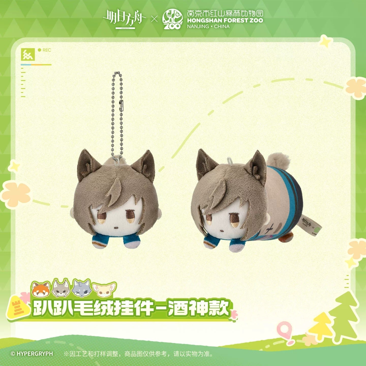 アークナイツ×紅山動物園 寝そべりぬいぐるみマスコット