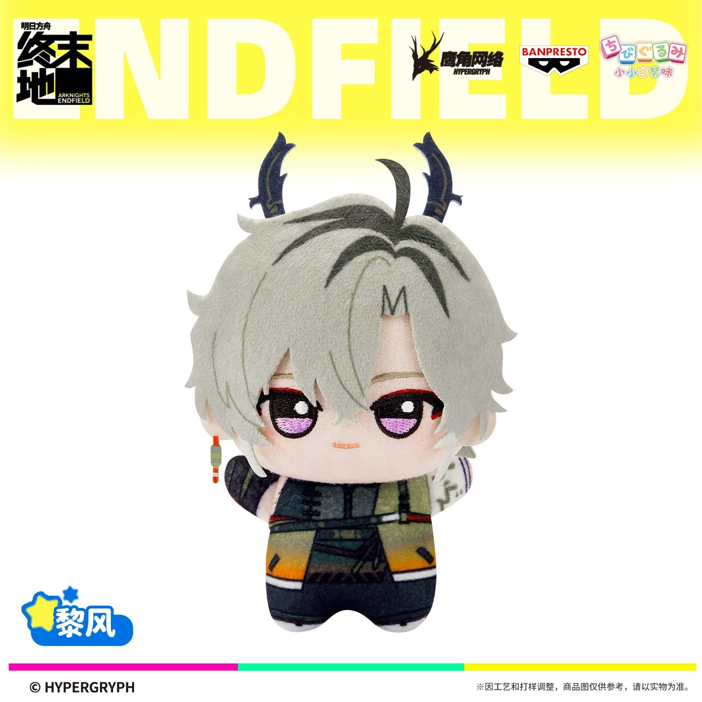 エンドフィールド ちびグヌミシリーズぬいぐるみ 第1弾