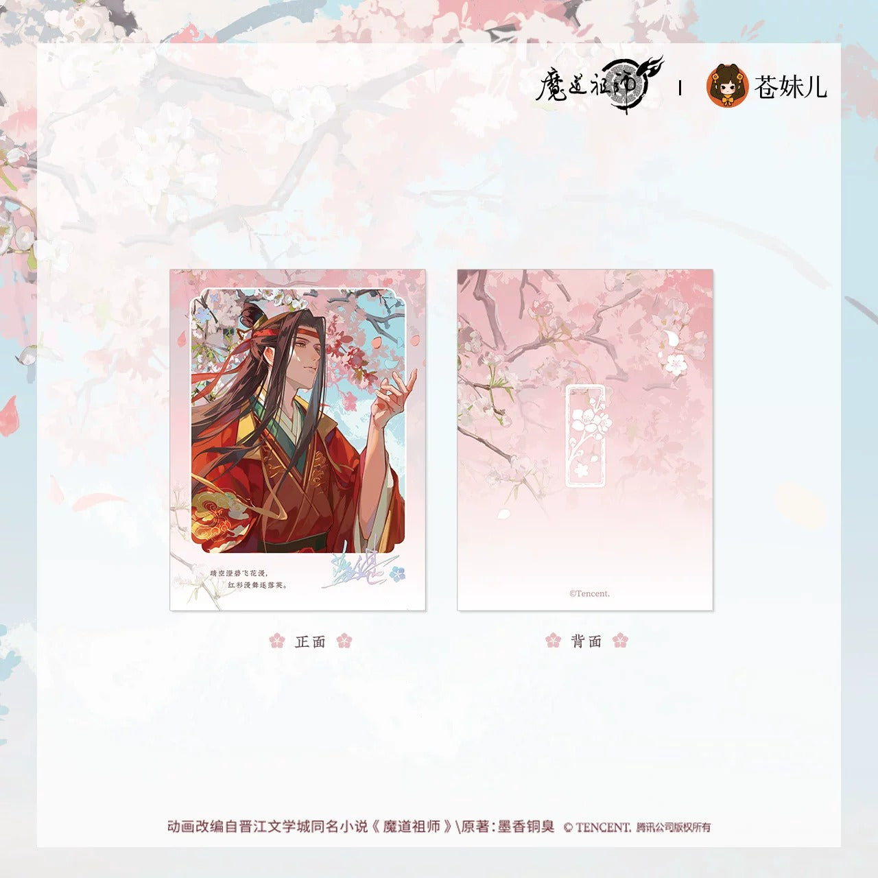 魔道祖師 – Aitai☆Japan
