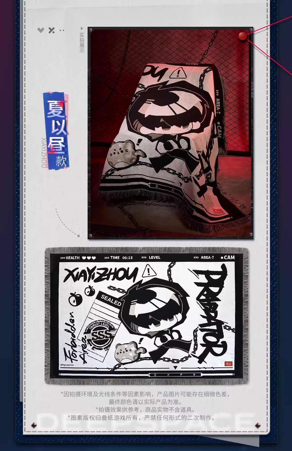 恋と深空 禁区追跡シリーズ ブランケット