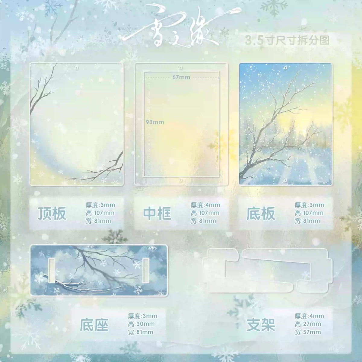 BeautyGoods 雪の縁 アクリルフレーム カードサイズ