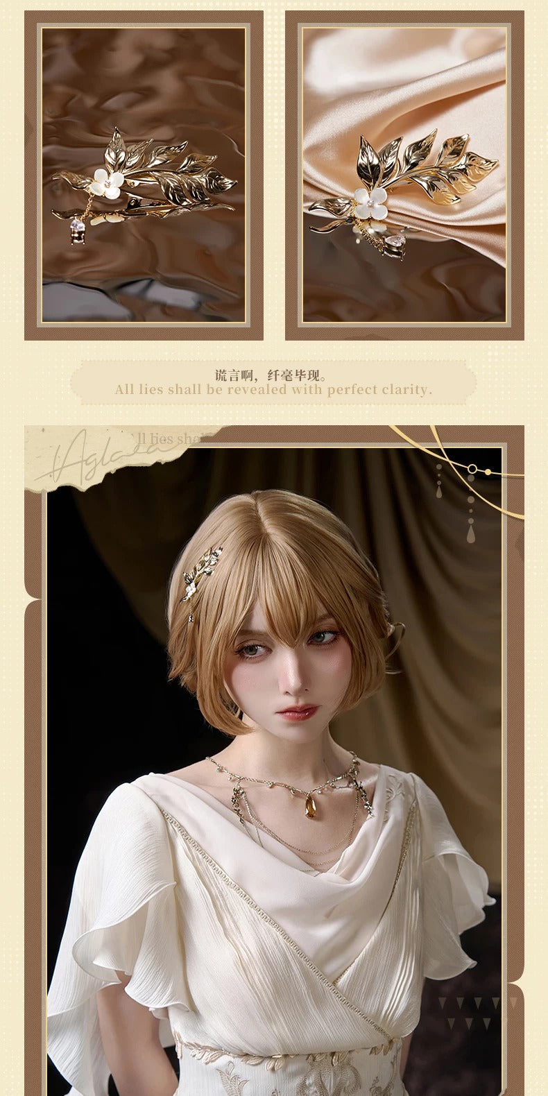 崩壊：スターレイル アグライア イメージシリーズ ヘアピン