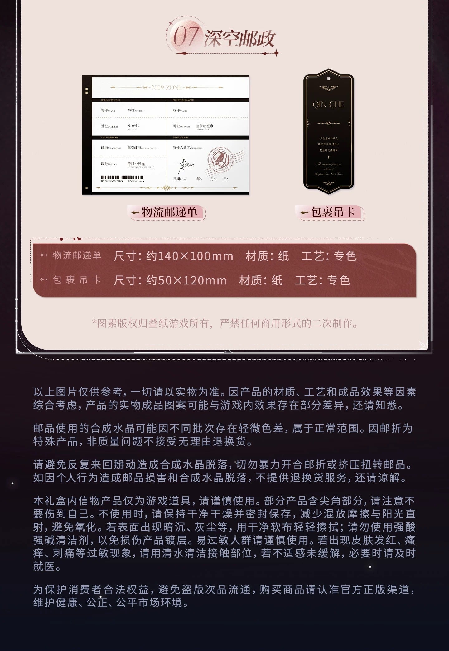 恋と深空 往日回信 郵便メモリアルギフトBOX