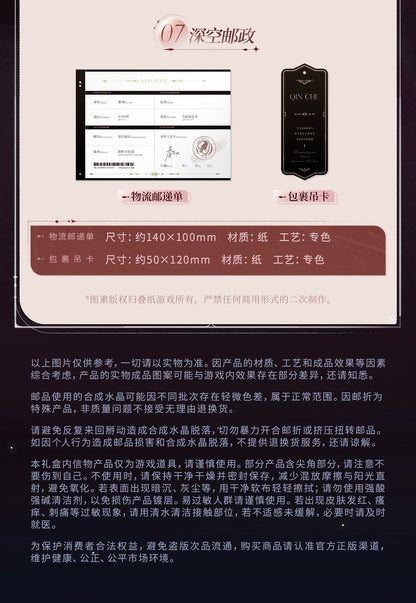 恋と深空 往日回信 郵便メモリアルギフトBOX