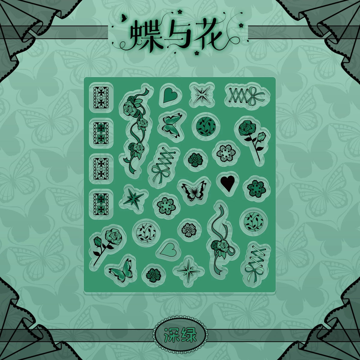BeautyGoods 蝶と花 ブラックレース アクリルパーツ