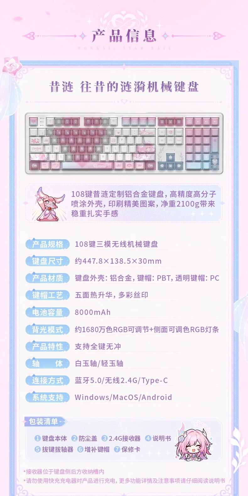 崩壊：スターレイル キュレネ 「昔々の漣」 メカニカルキーボード