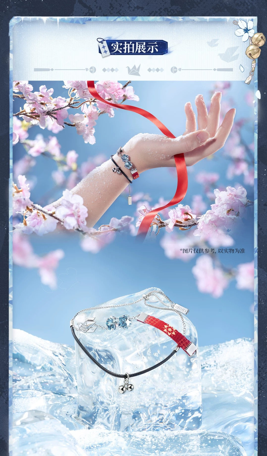 鳴潮 KURO GAMES 緋雪「岸辺の孤雪」 イメージブレスレット