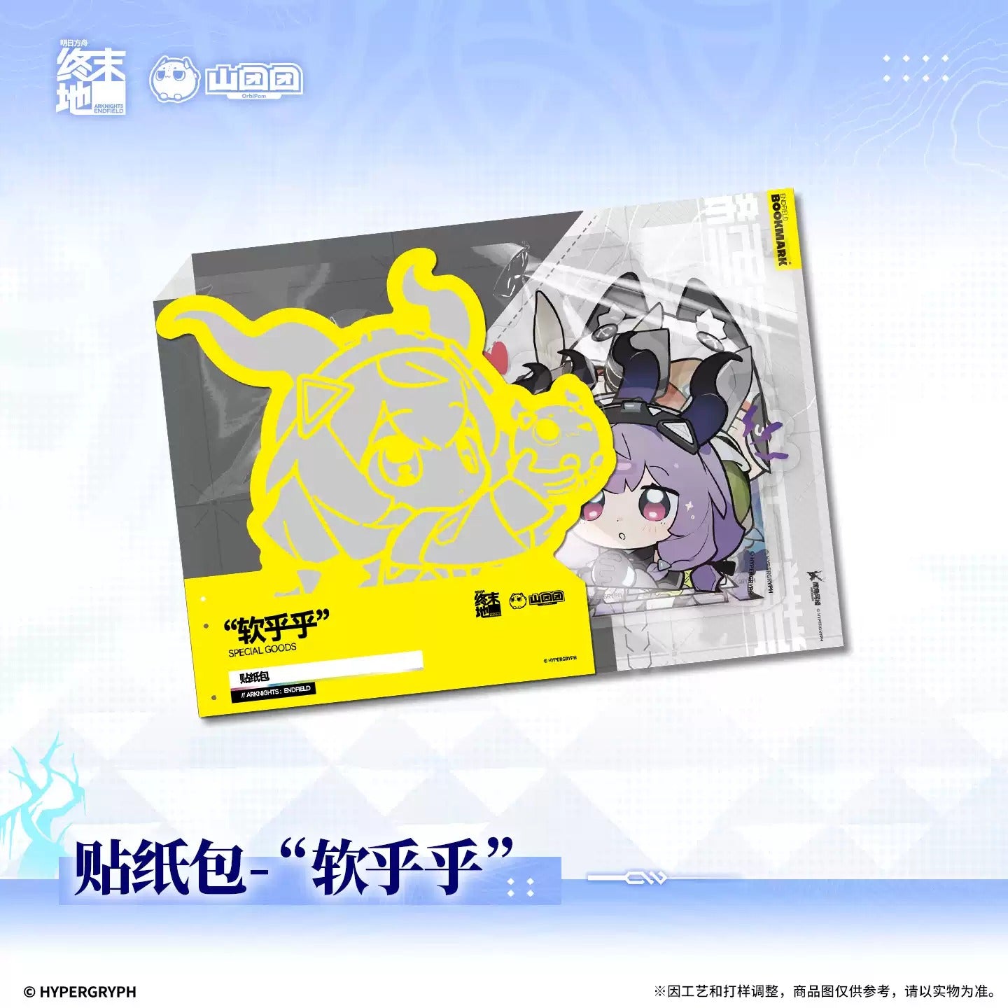 エンドフィールド ステッカーセット 「ふわふわ」