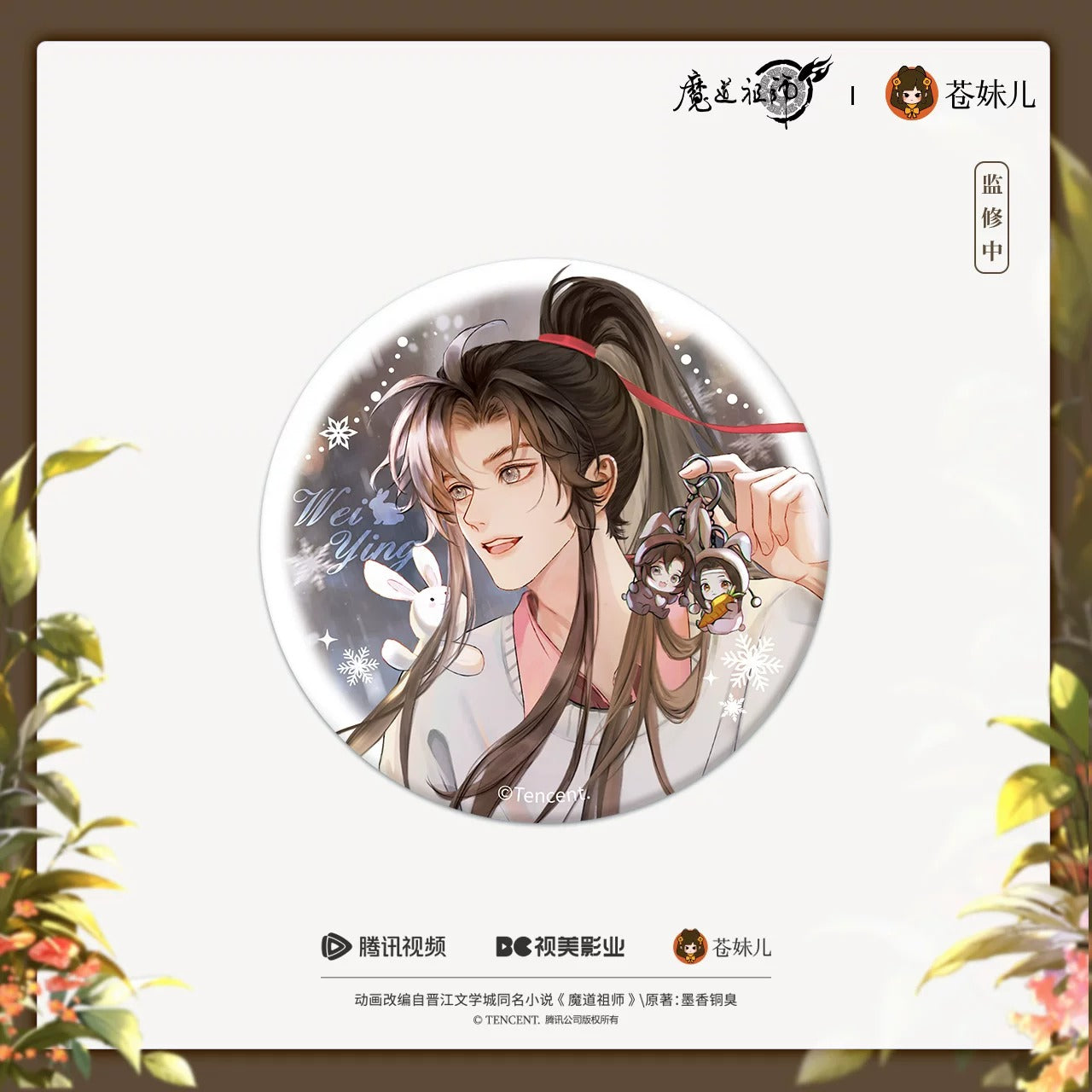 魔道祖師 – Aitai☆Japan