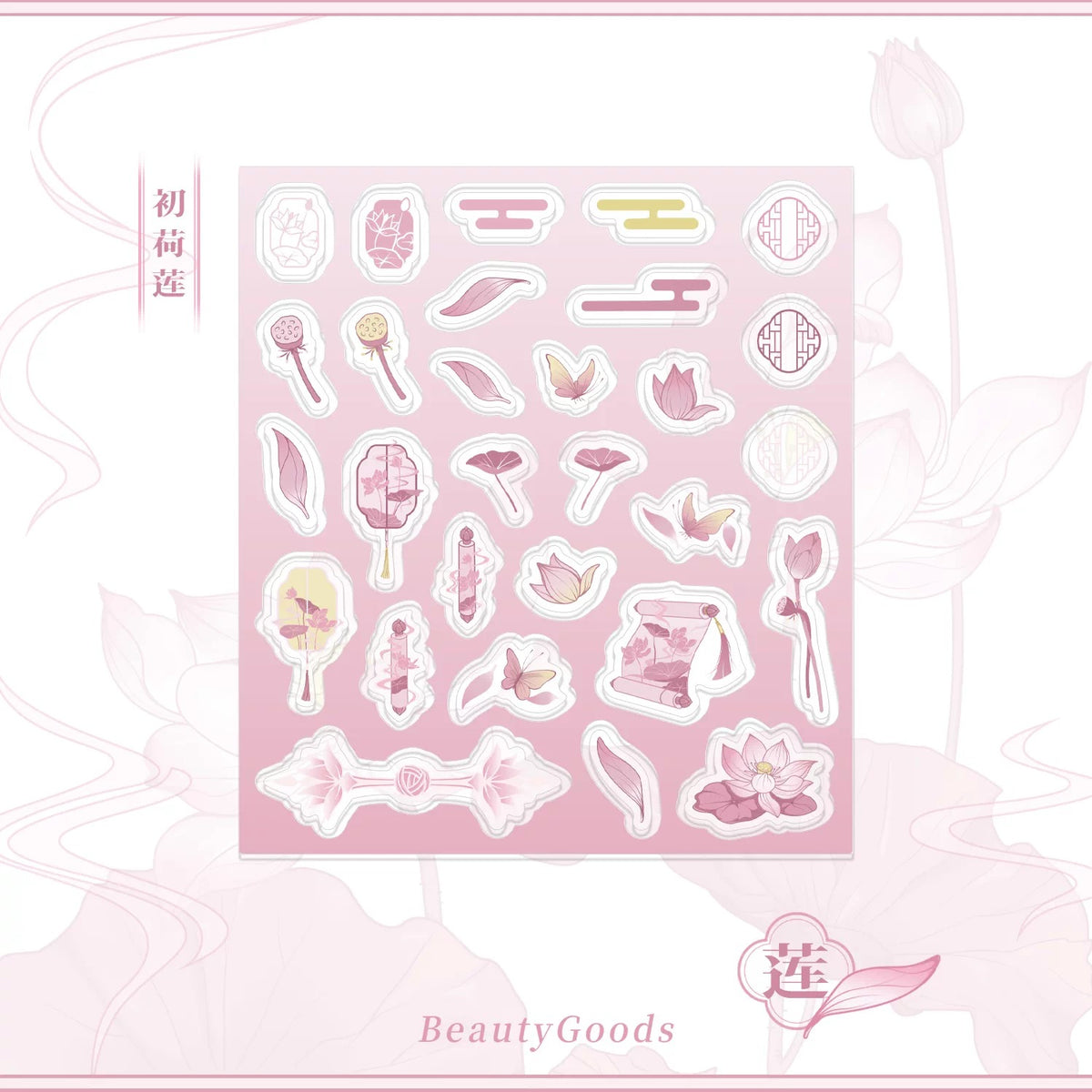 BeautyGoods ネオチャイナ・蓮 アクリルパーツ