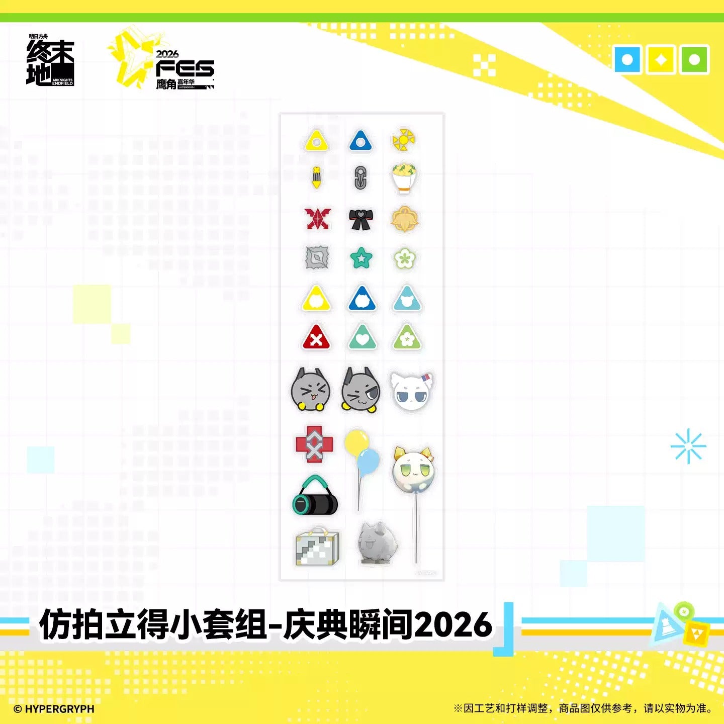 エンドフィールド ポラロイド風カードセット 祭典の瞬間2026