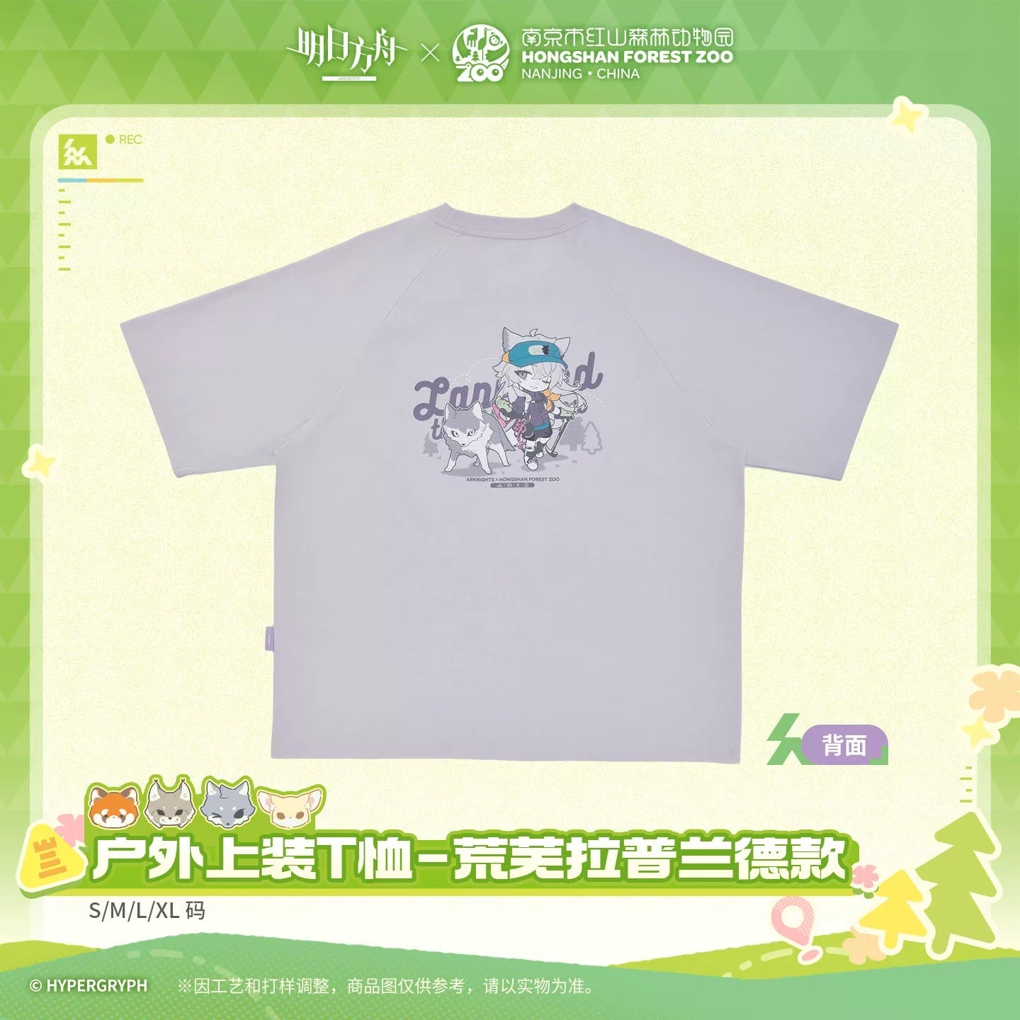 アークナイツ×紅山動物園 アウトドアTシャツ 荒蕪ラップランド