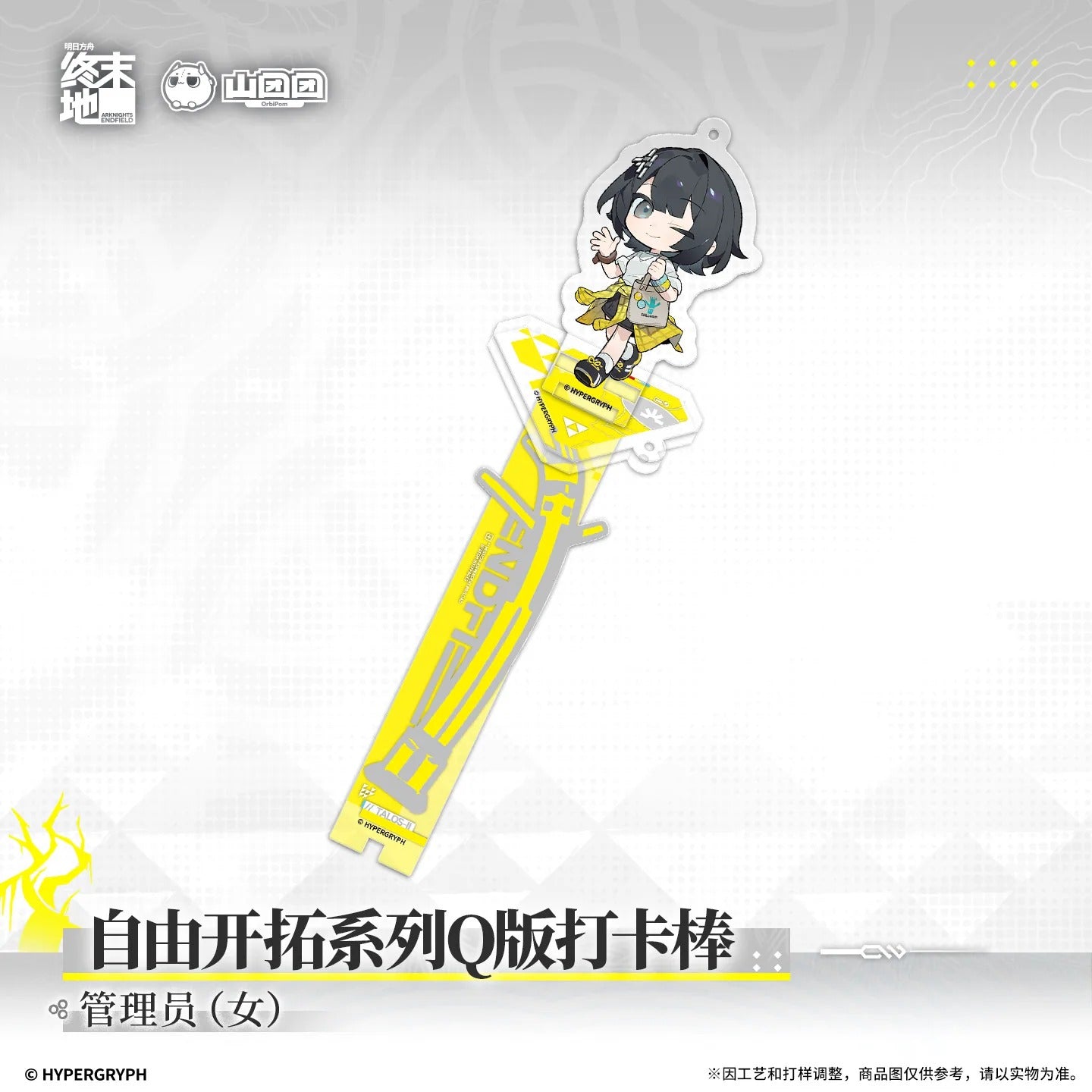 エンドフィールド 自由開拓シリーズ デフォルメ アクリルフォトスティック