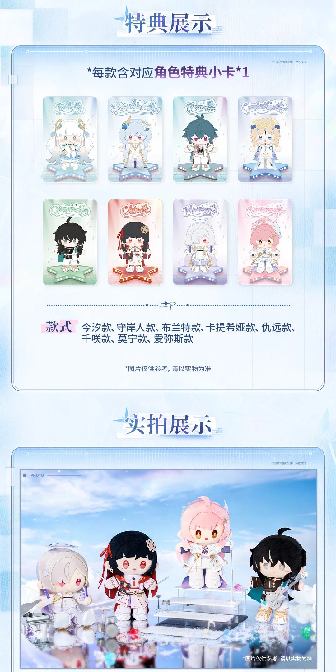 鳴潮 予世新声シリーズ ぬいぐるみ KURO GAMES