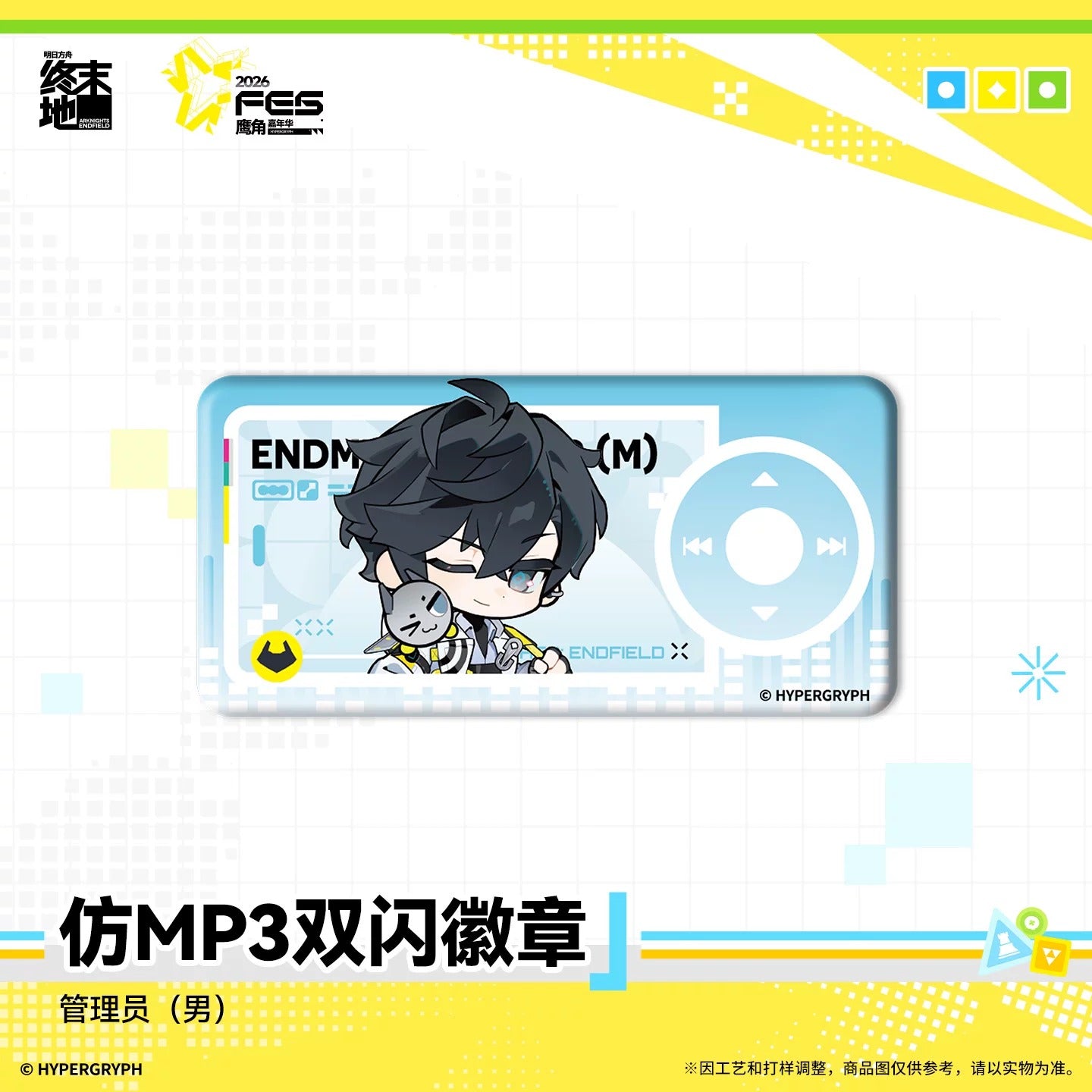 エンドフィールド カーニバル2026 MP3風ダブルホロ缶バッジ