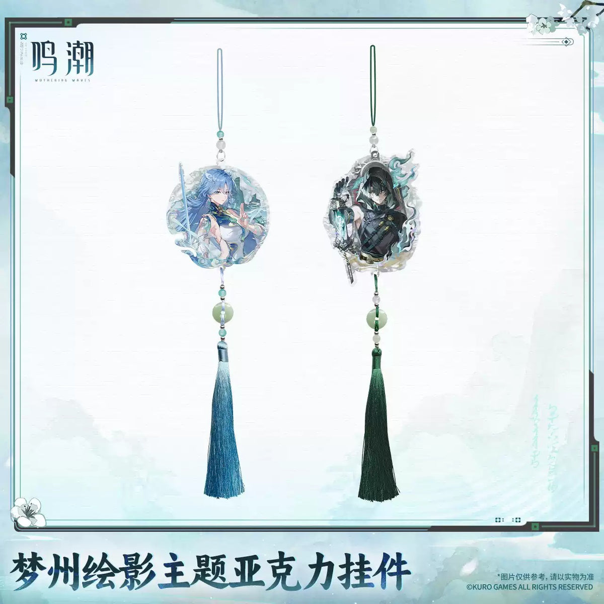 鳴潮 夢州絵影テーマ アクリルキーホルダー KURO GAMES
