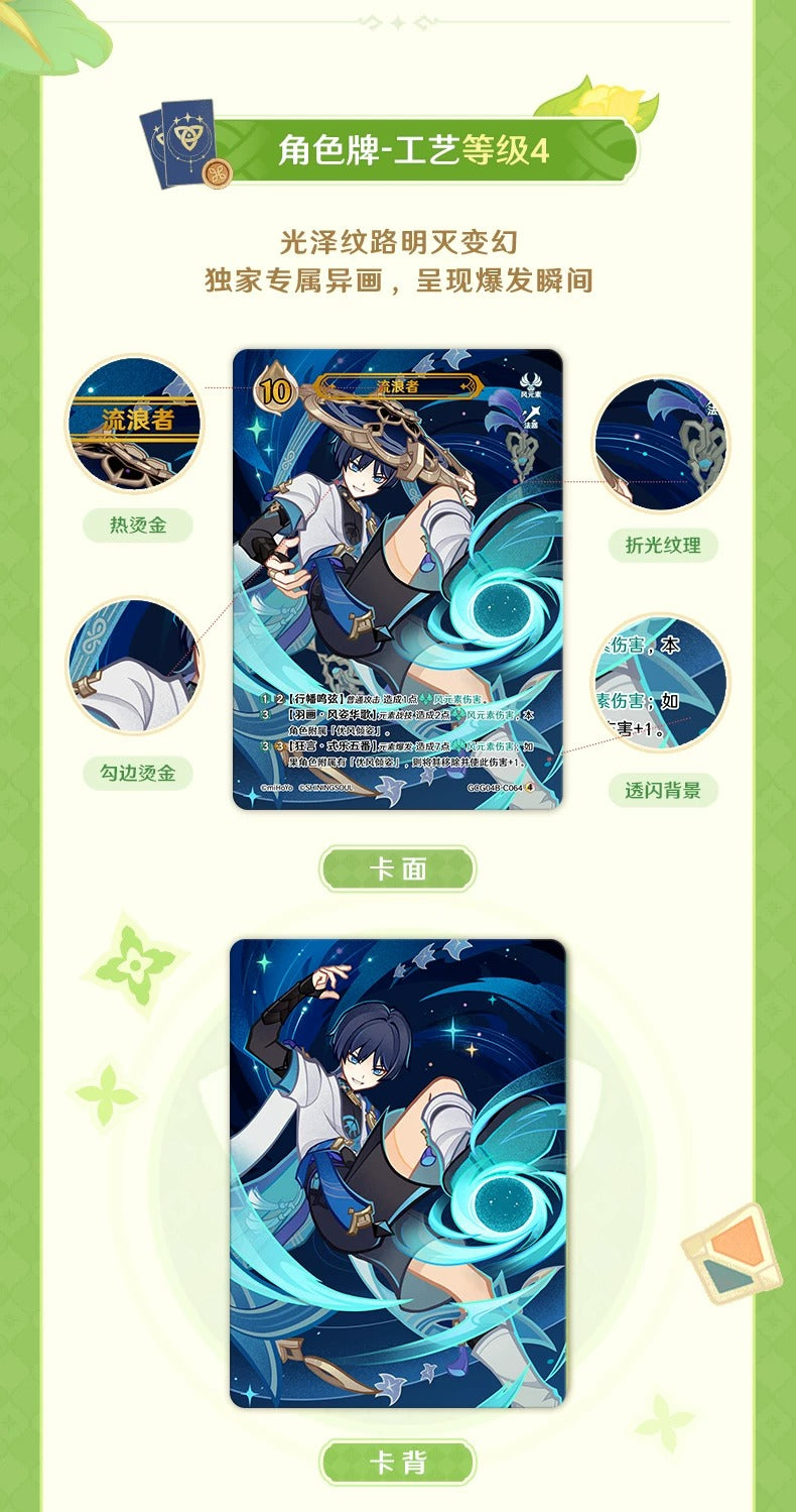 七聖召喚カード 原神　第4弾 等級4 18枚セット 原神 七聖召喚 対戦カード拡張パック 第4弾 BOX（18パック） – Aitai