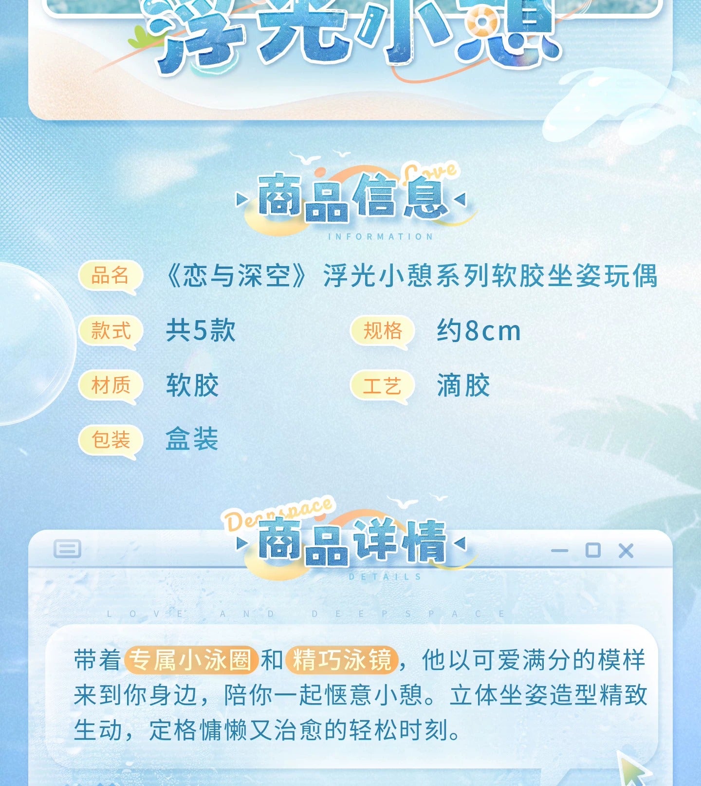 恋と深空 浮光小憩シリーズ おすわりソフビフィギュア