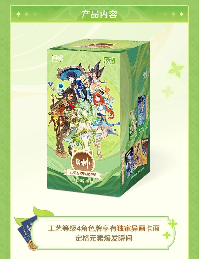 原神 七聖召喚 対戦カード拡張パック 第4弾 BOX（18パック）