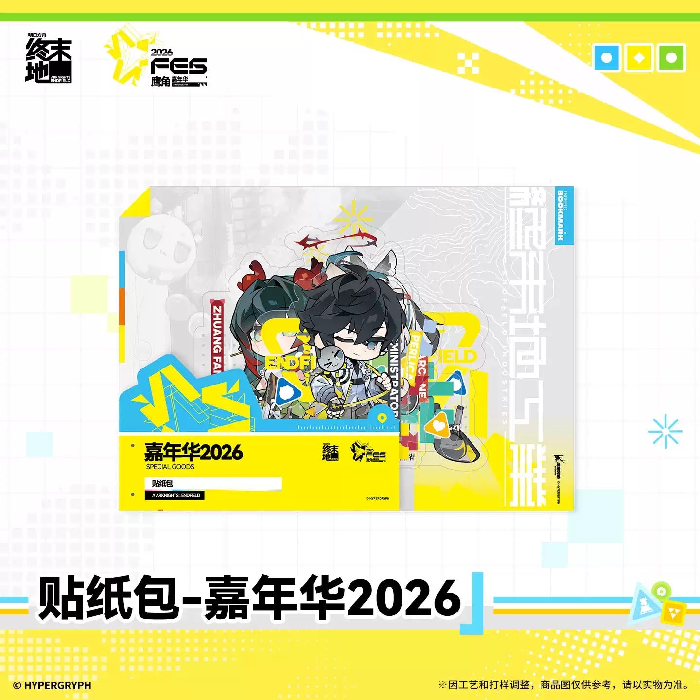 エンドフィールド ステッカーセット カーニバル2026 – Aitai☆Japan