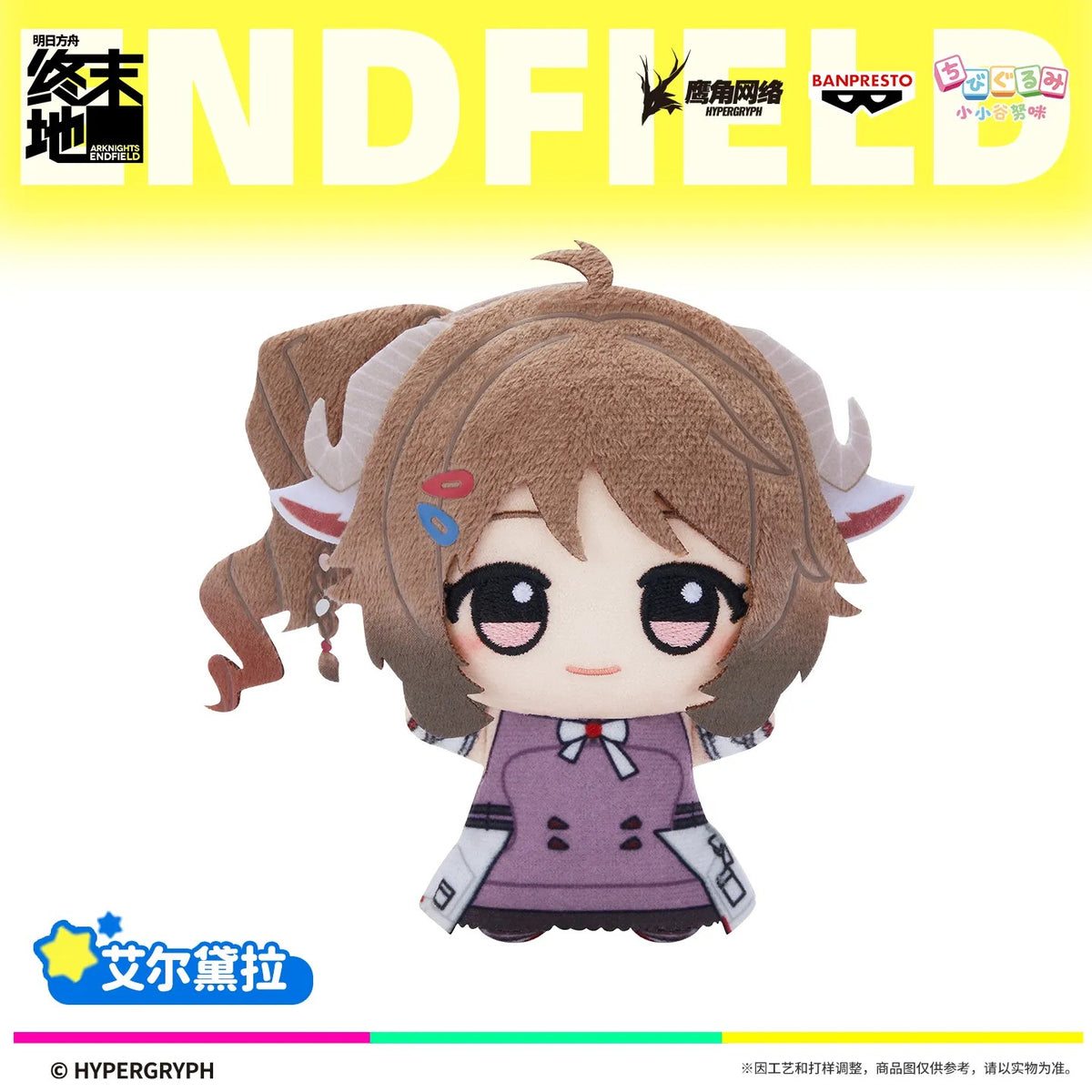 エンドフィールド ちびぐぬみ 第２弾
