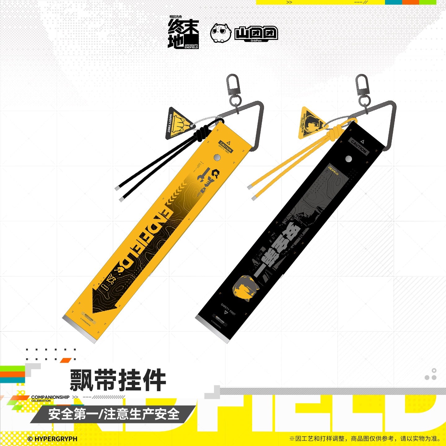 エンドフィールド フライトタグ風チャーム 安全第一/生産安全注意