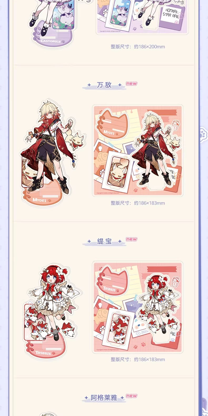 崩壊：スターレイル ちびねこシリーズ第７弾 アクリルスタンド