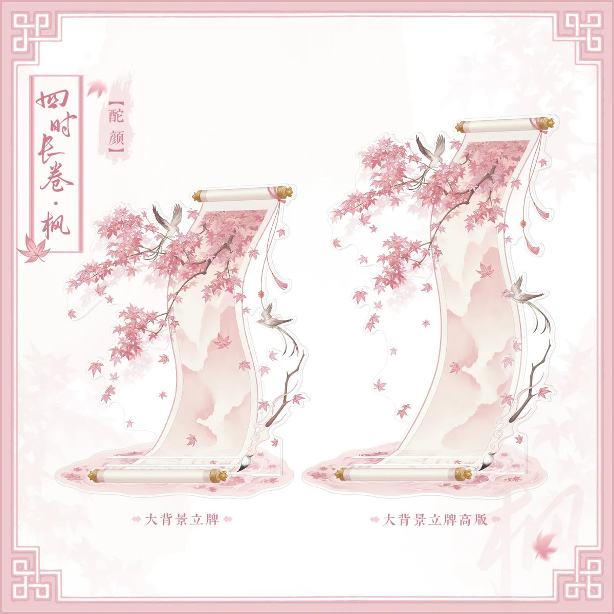 BeautyGoods 四季絵巻・楓 アクリルジオラマ Lサイズ【高さ23.2cm】