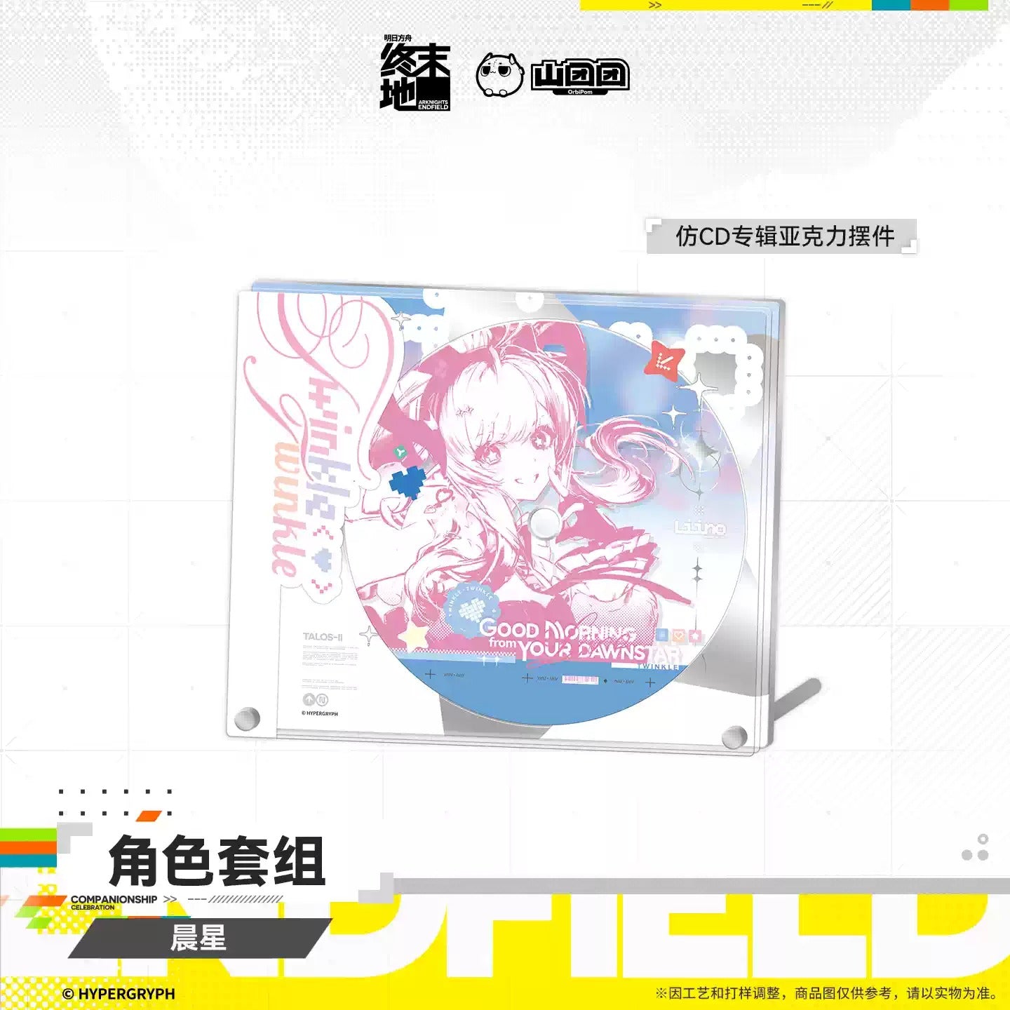 エンドフィールド キャラクターセット 晨星 リーノ