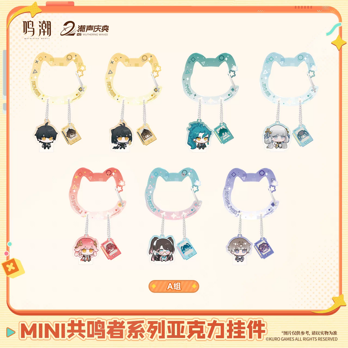 鳴潮 KURO GAMES MINI共鳴者シリーズ アクリルキーホルダー 単品