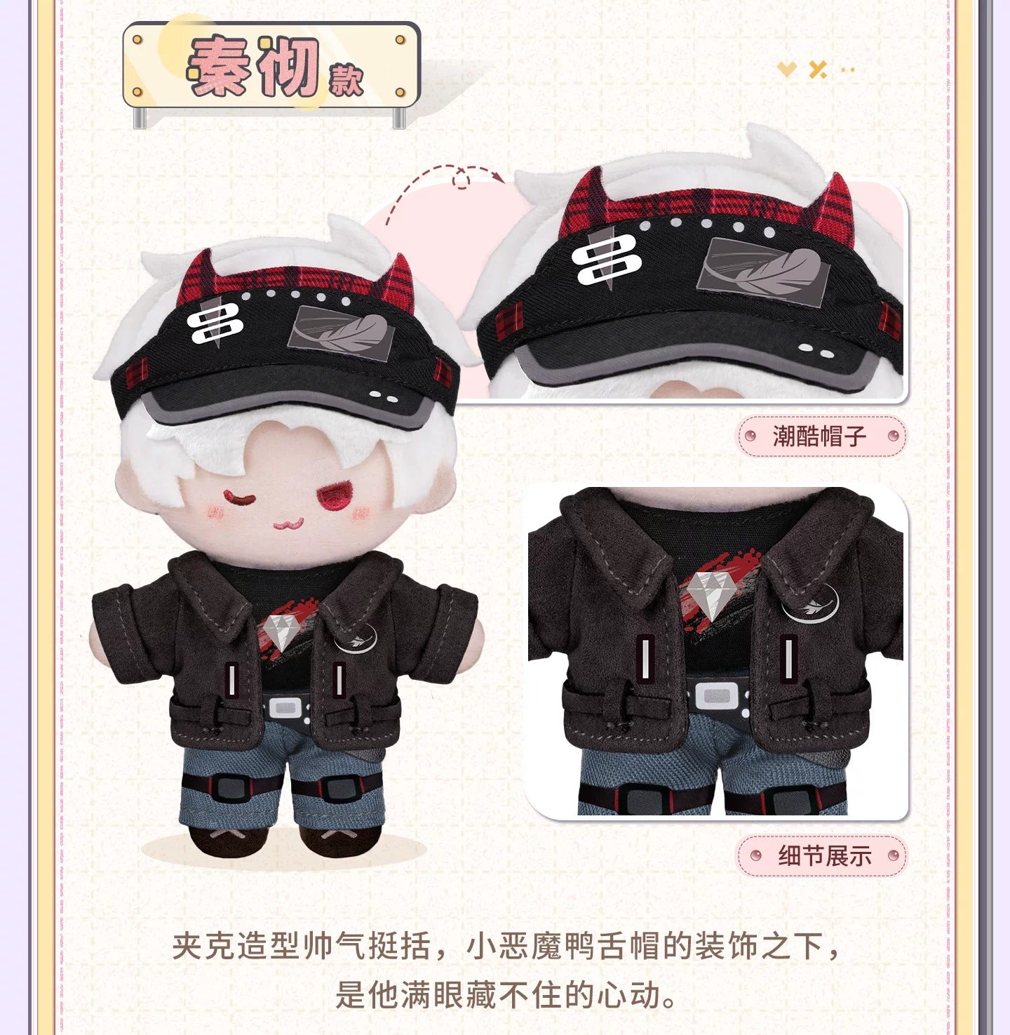 恋と深空 心約漫行シリーズ ぬいぐるみ