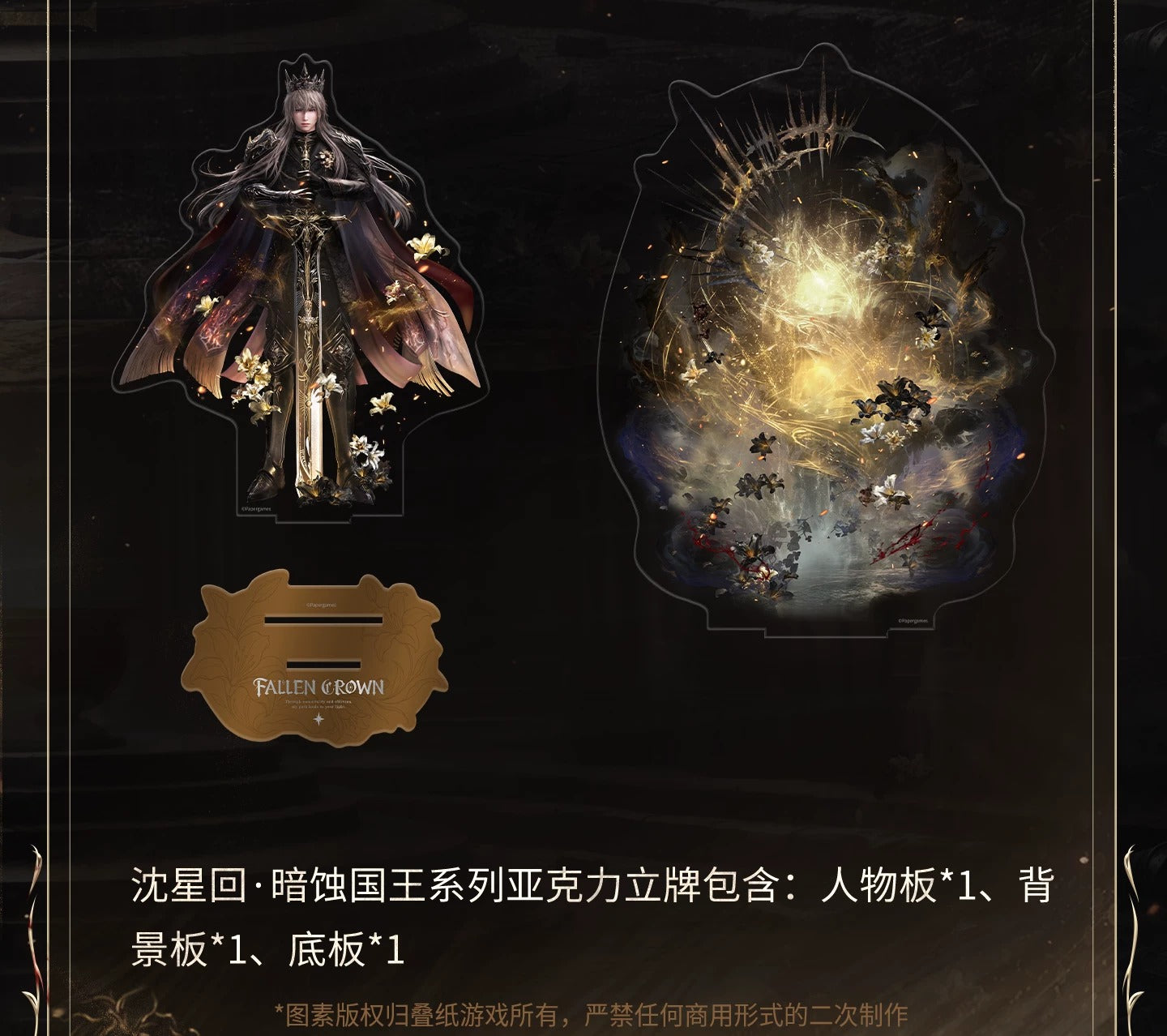 恋と深空 セイヤ・暗蝕の国王シリーズ アクリルスタンド