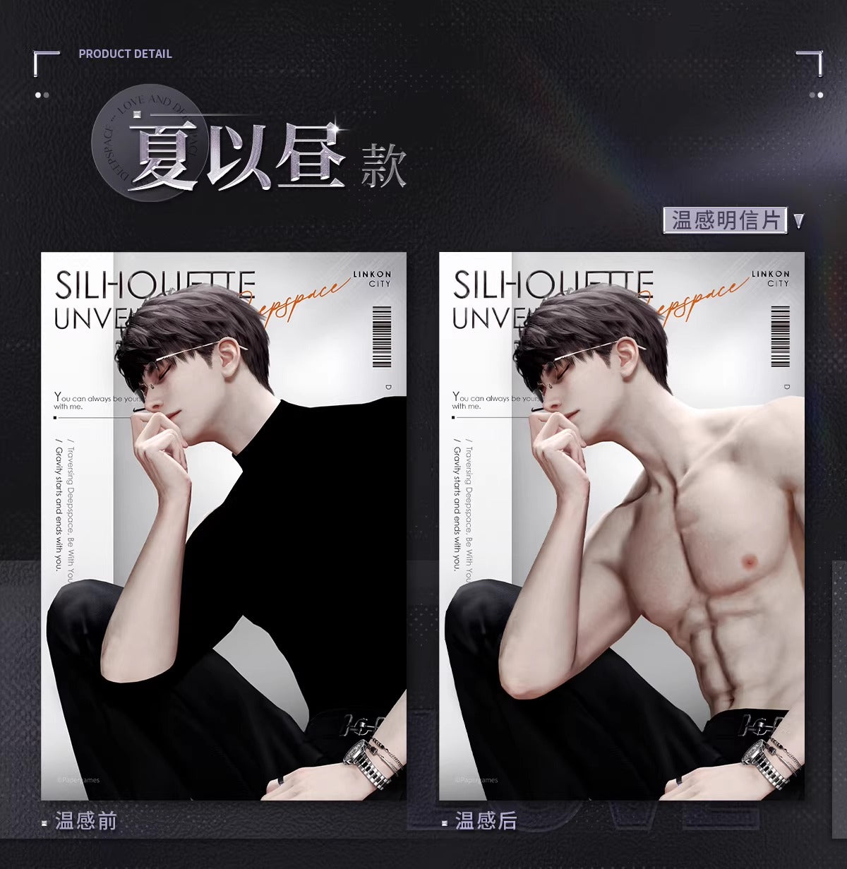 恋と深空「熾型定格」シリーズ 温感チェキポストカードセット